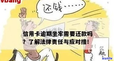 信用卡逾期怎么不坐牢