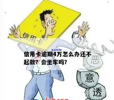 信用卡逾期怎么不坐牢