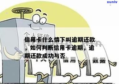 怎么判断信用卡是否逾期了还款？