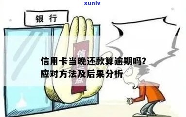 信用卡逾期还款判断技巧：如何确定是否超过最后期限？