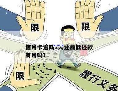 逾期7天还款后，信用卡是否可用？