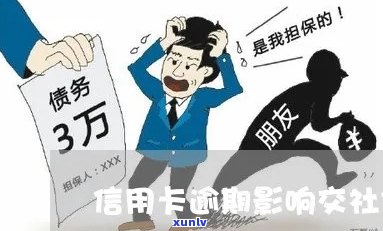 信用卡逾期可以办社保