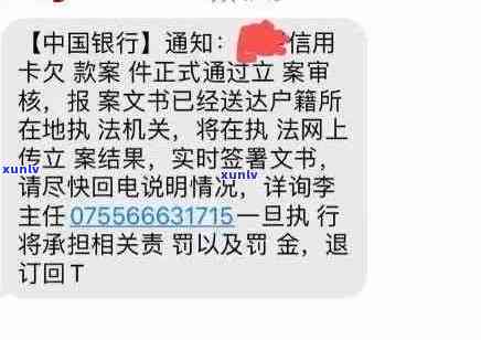 发短信信用卡逾期已立案，怎么办？