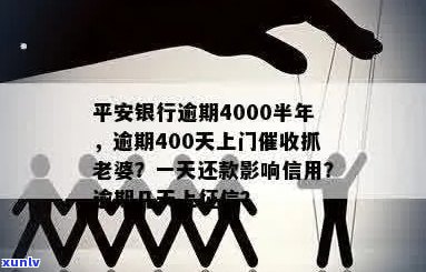 欠平安信用卡4000逾期了，说上门取证怎么办？ 可以作为标题。