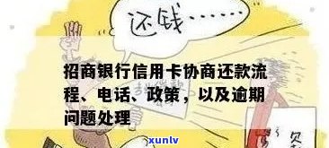 招行信用卡逾期还不起了会怎么样？处理方式及后果解析