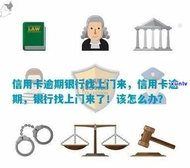 信用卡逾期问题：法院上门核查流程详解与应对策略