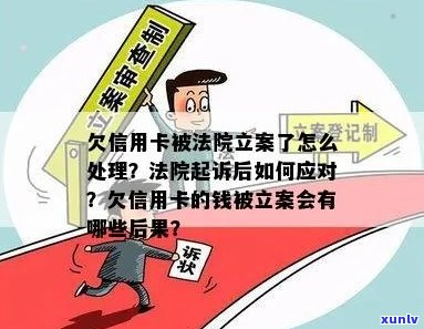 信用卡逾期未还款，法院立案后如何妥善处理？解决 *** 一览