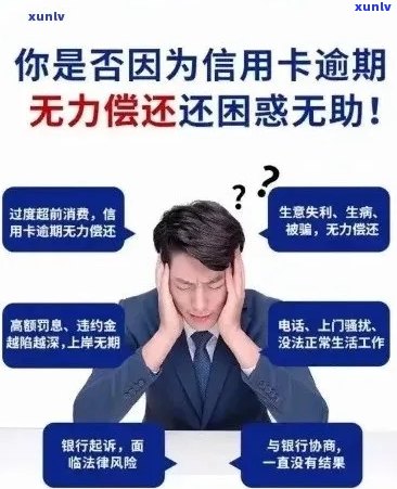 逾期还款恐惧？尝试这些策略帮助你摆脱信用卡困境！