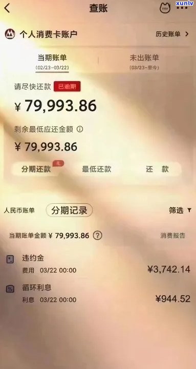 招商信用卡逾期60万