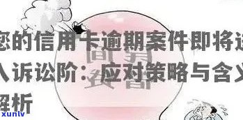 请律师解决信用卡逾期问题的有效 *** 与注意事项