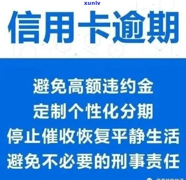 信用卡逾期无力偿还十万