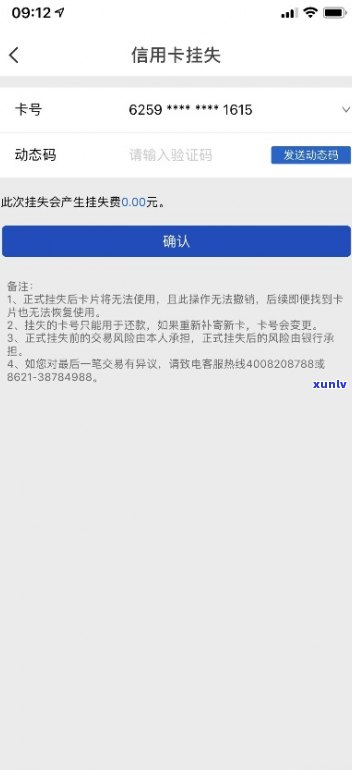 已经挂失的信用卡信息查询、注销、年费收取以及处理 *** ，是否可取消挂失？