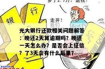 光大信用卡逾期超过五万怎么办：处理流程及可能后果