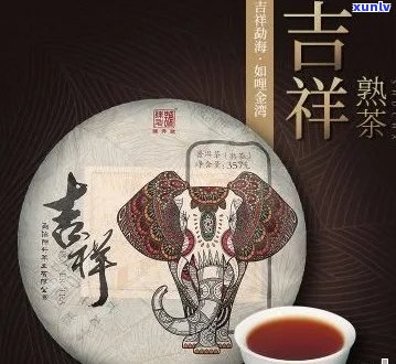 吉祥云南普洱熟茶-吉祥普洱茶价格