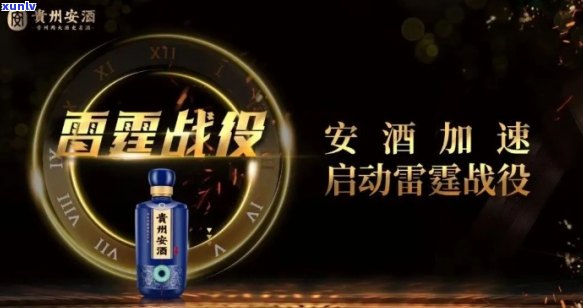 安酒业：创新，品质，与您共享美好时光