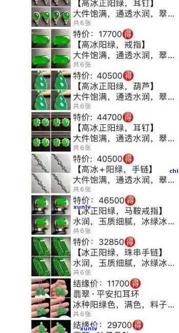 翡翠高冰独珠价格表 - 高品质翡翠收藏价值与市场行情一览