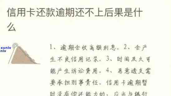 信用卡还款日期过期一天：可能的后果与应对策略