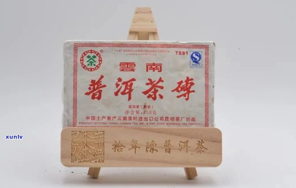 昆明茶厂普洱茶-昆明茶厂普洱茶砖 7581经典