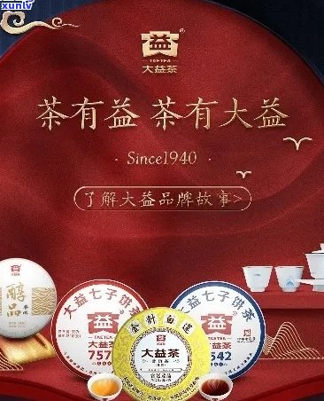 新 '大益生普茶优质品质与合理价格完美结合'