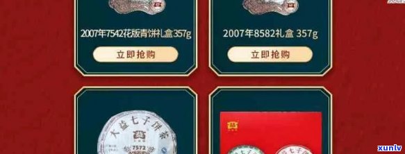 '大益茶旗舰店大益普洱茶生茶：官方品质保障，口感醇厚，值得品尝！'