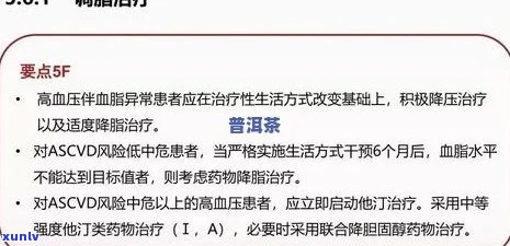 新富含洛伐他汀的普洱茶对降低血脂的作用及注意事项全面解析