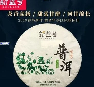 新益号普洱茶：纯正品质，口感醇厚，值得品鉴！