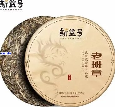 新益号普洱茶：纯正品质，口感醇厚，值得品鉴！