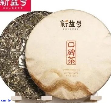 新益号普洱茶：纯正品质，口感醇厚，值得品鉴！