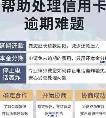 信用卡逾期及资金困难解决方案全解析：如何应对、挽救信用并缓解财务压力