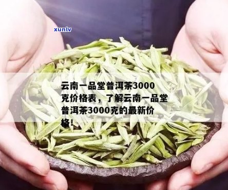 新原云堂普洱茶，古树茶精选，纯正品质，多少钱一瓶？