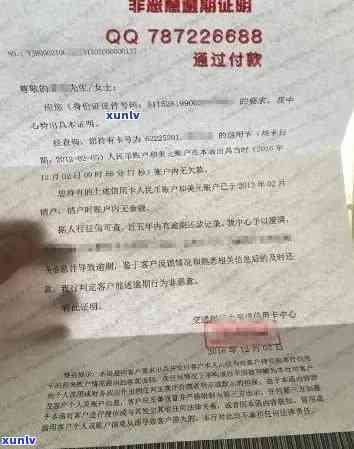 信用卡逾期证明完整指南：如何撰写及申请模板，解决用户所有疑问