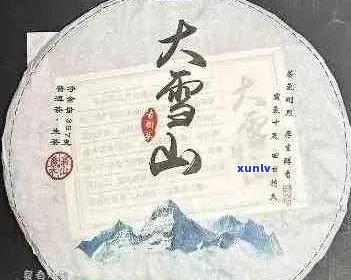 '大雪山普洱生茶价格表及云南七子饼茶的价格'