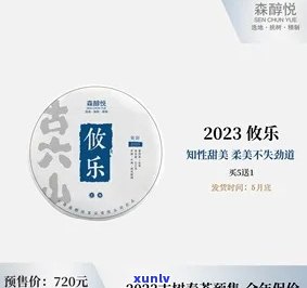 攸乐古树茶春茶价格查询表