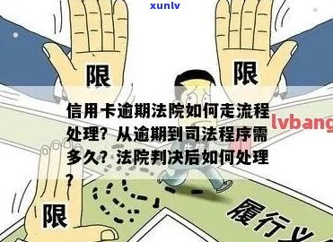 信用卡逾期移交司法机构有用吗？如何处理？