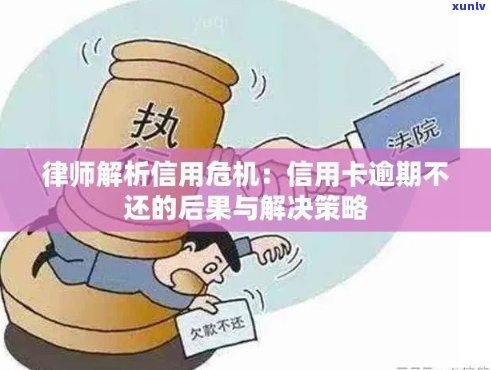 信用卡逾期报案：是否有效？如何应对信用危机与银行纠纷？