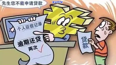 信用卡逾期上时间全面解析：逾期多久会被记录？影响如何消除？