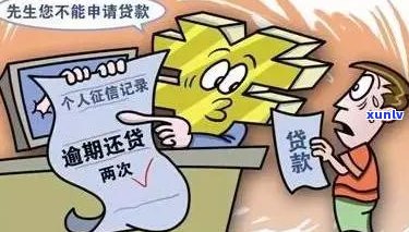 信用卡逾期上时间全面解析：逾期多久会被记录？影响如何消除？