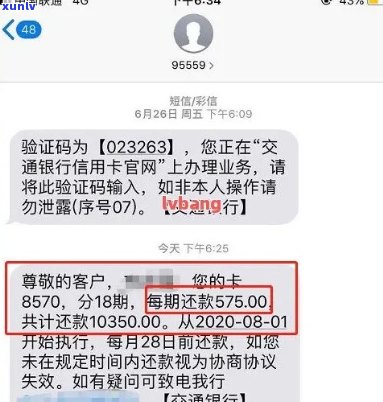 信用卡分期短信提示逾期怎么办如何处理？