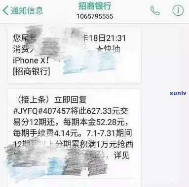 信用卡分期付款逾期短信的解析与处理