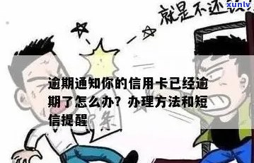 信用卡分期短信逾期提示的含义及相关问题解答