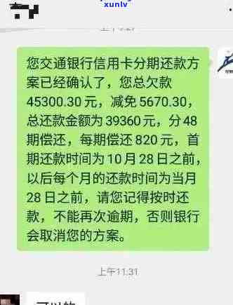 信用卡分期短信提示逾期