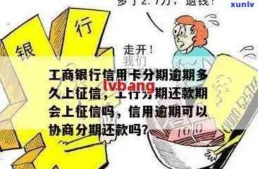 工行信用卡逾期还款后出现额度问题，如何解决？