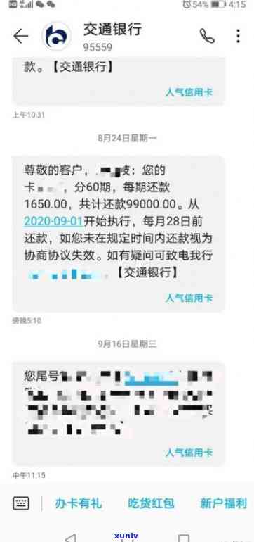 交通银行信用卡5000元逾期两年，可能面临何种调查及后果？