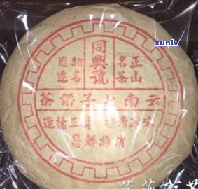 同兴号福字饼普洱茶