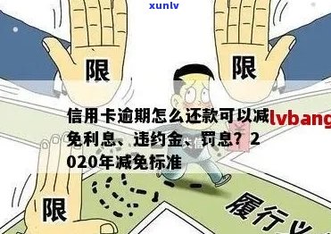 信用卡逾期罚款详细解析：逾期几天会面临多少罚款？