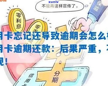 信用卡逾期还款后果全方位解析：你将会面临什么？如何避免不良记录和罚款？