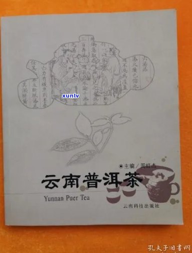 《云南普洱茶：品种、 *** 工艺、品鉴 *** 与功效》周红杰著