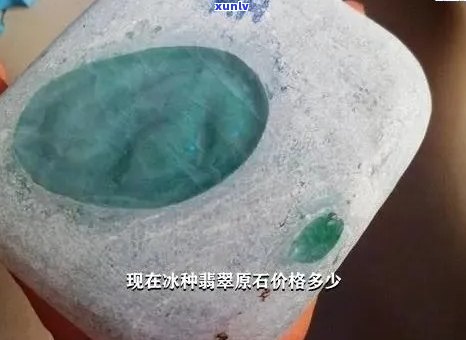 翡翠原石：高冰种，飘花纹理，稀世之宝