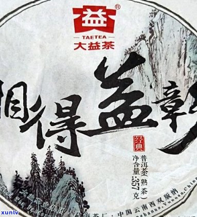 大益相得益彰熟茶：档次，价格与评价