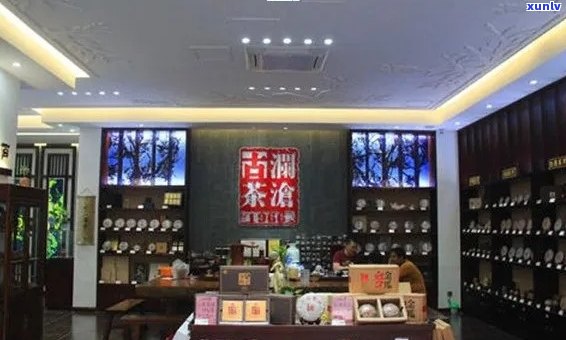 吉林市普洱茶专卖店